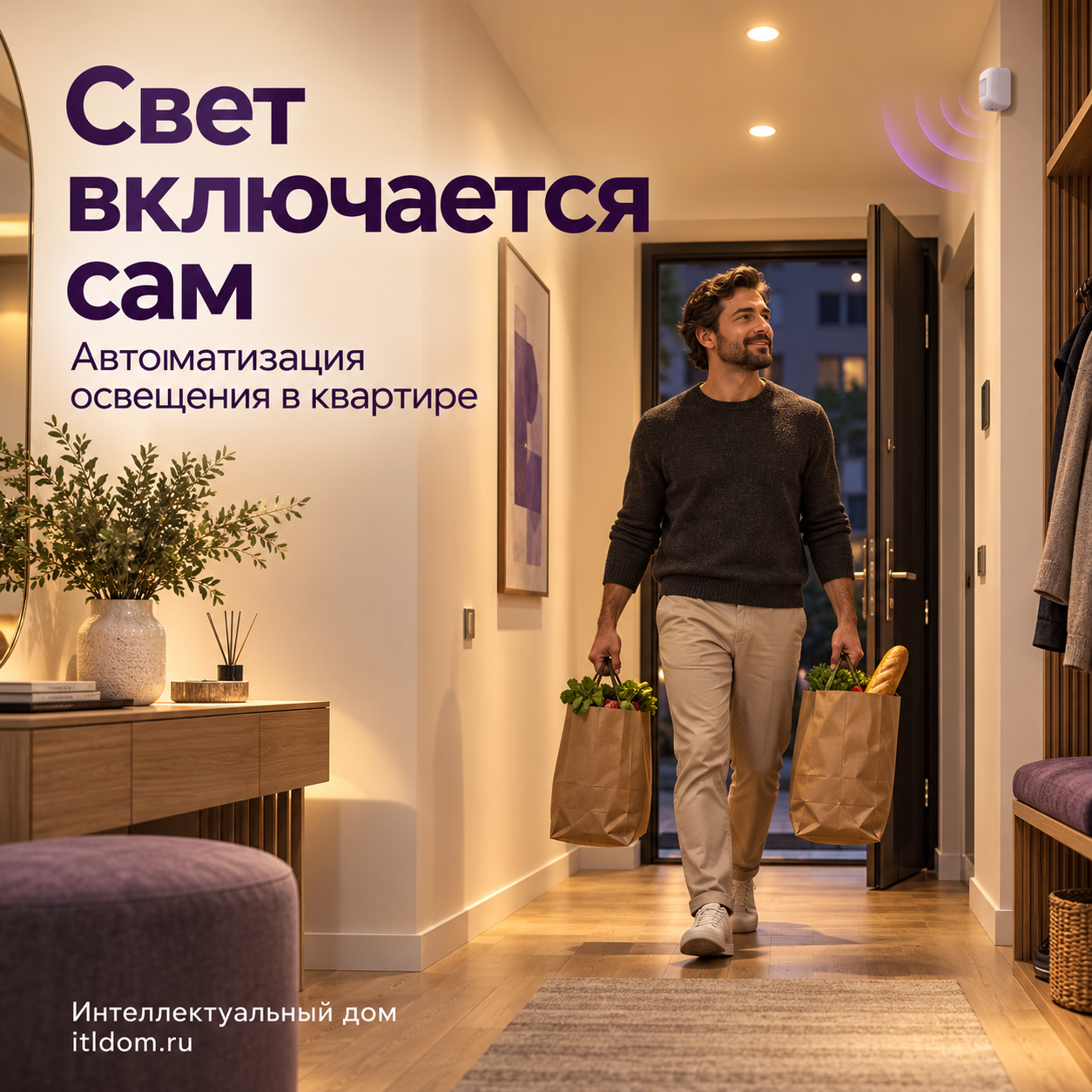 Автоматизация освещения в квартире: свет, который подстраивается под вашу жизнь